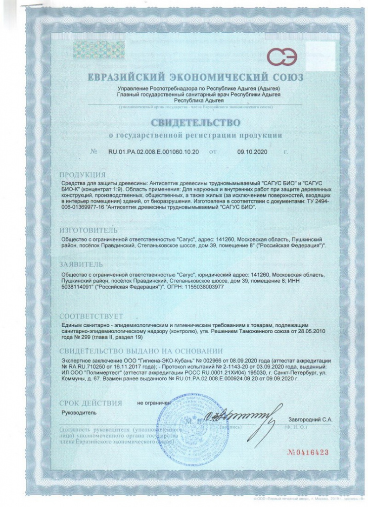Сертификат Сагус